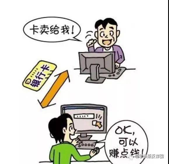 全民反詐，參與‘斷卡’行動 你必須知道的網(wǎng)絡信息轉(zhuǎn)讓那些事