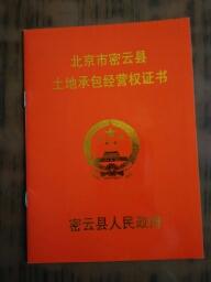 北京農(nóng)林業(yè)用地流轉(zhuǎn)全解析 從轉(zhuǎn)讓出租到承包價(jià)格一站式指南