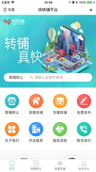 快轉(zhuǎn)鋪iPhone版下載指南 獲取2019最新版，輕松實(shí)現(xiàn)網(wǎng)絡(luò)信息轉(zhuǎn)讓