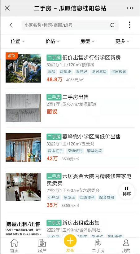 桂陽房產(chǎn)信息港 一站式解決您的新房、二手、商鋪與轉(zhuǎn)讓需求